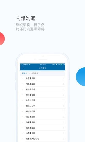 华通3.0最新版截图4