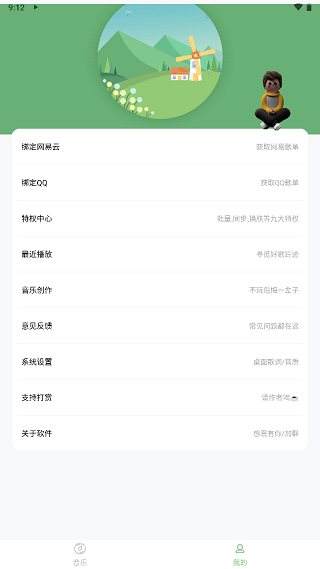 soul音4.3.0截图1