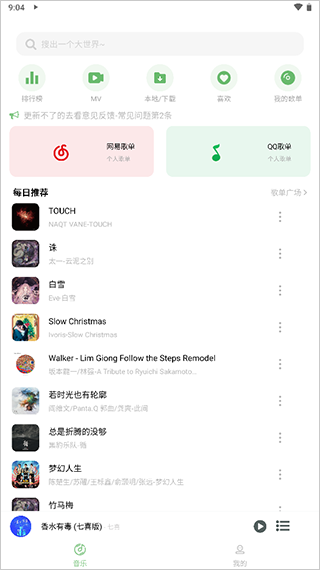 soul音4.3.0截图3