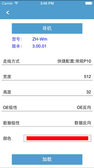 LED魔宝手机安卓版截图2