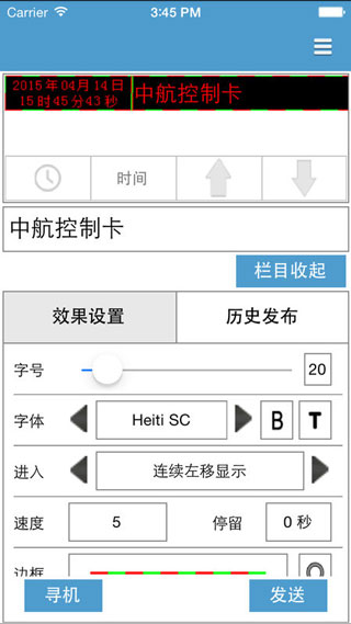 LED魔宝手机安卓版截图3