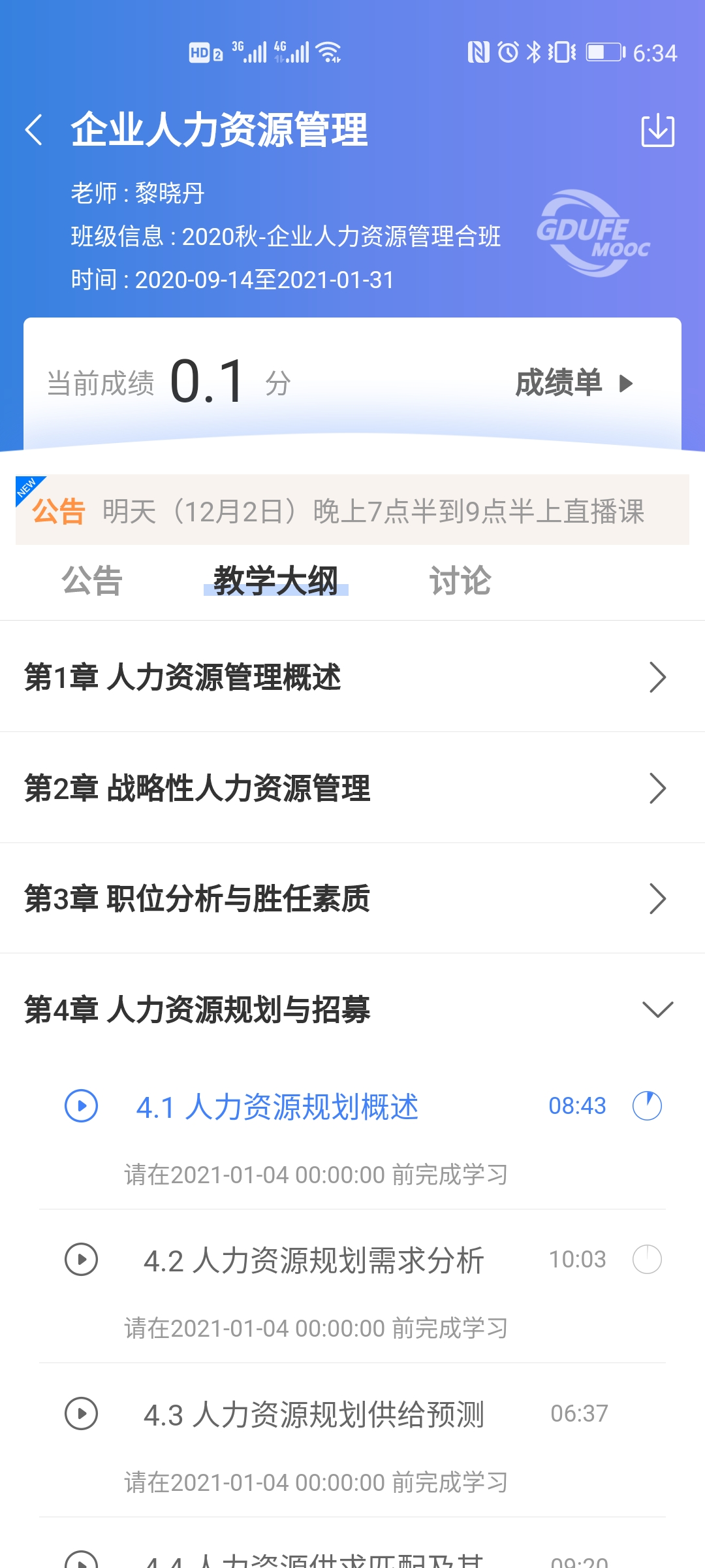 广财慕课最新版截图3