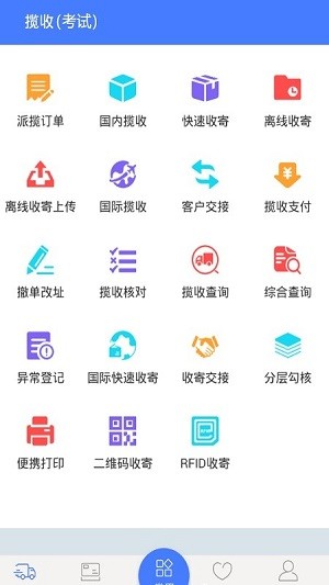 新一代寄递平台截图2