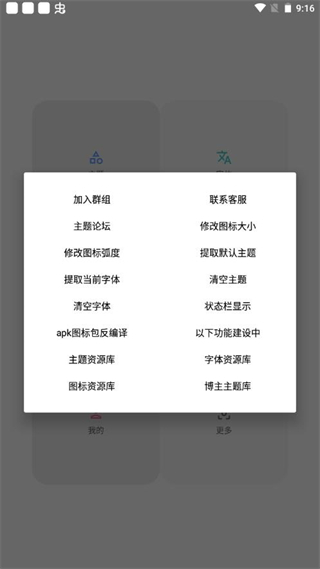 Vivo主题修改器最新版截图1