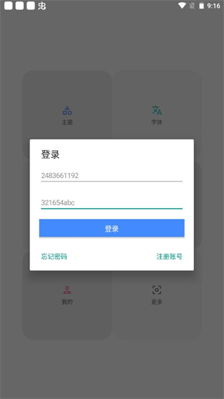 Vivo主题修改器最新版截图3