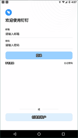 dingtalklite截图1