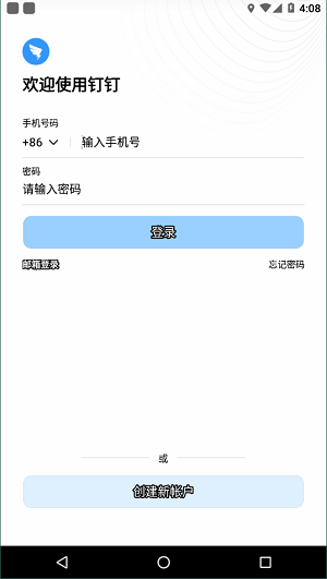 dingtalklite最新版截图3