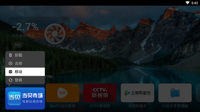 Emotn UI tv版截图3