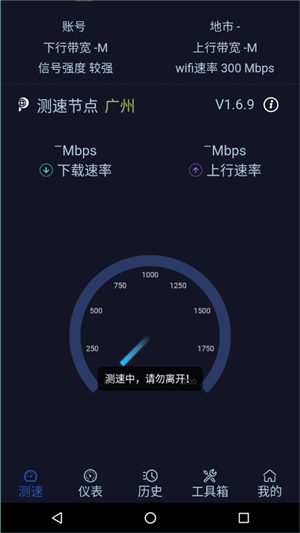 网速助手1.7截图1