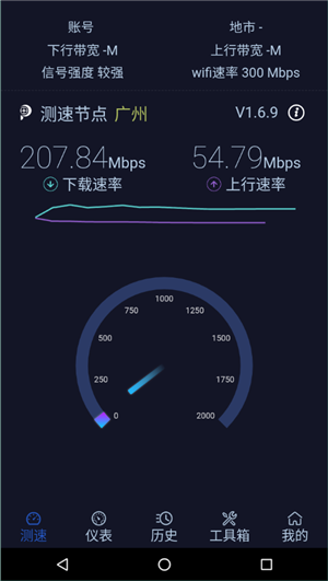 网速助手1.7截图3