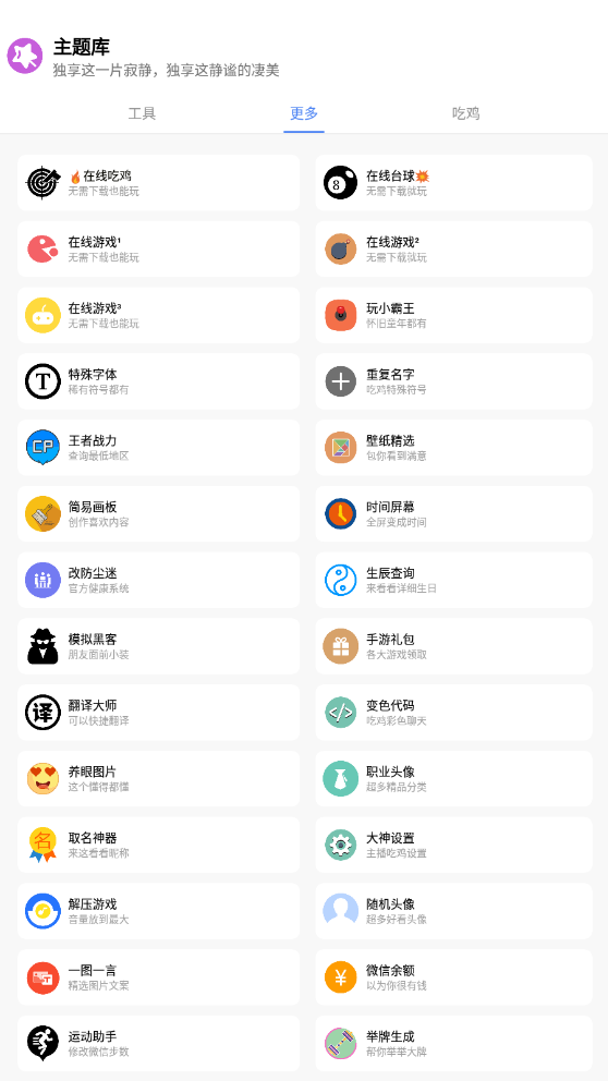 主题库最新版截图1