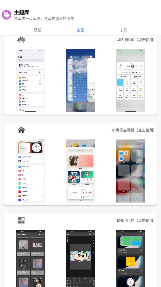 主题库最新版截图3