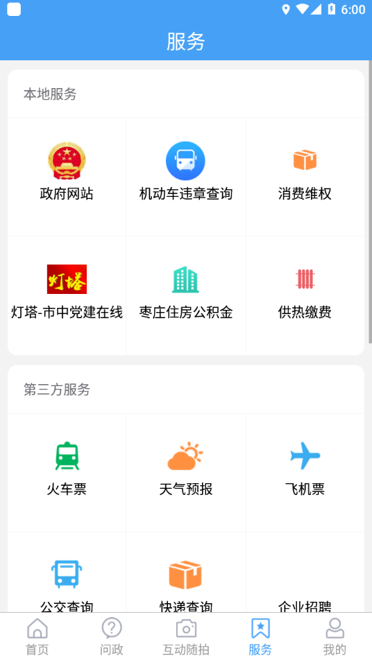 市中云报截图3