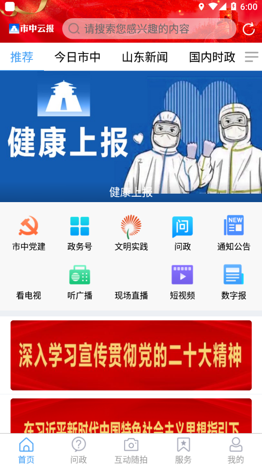 市中云报截图1