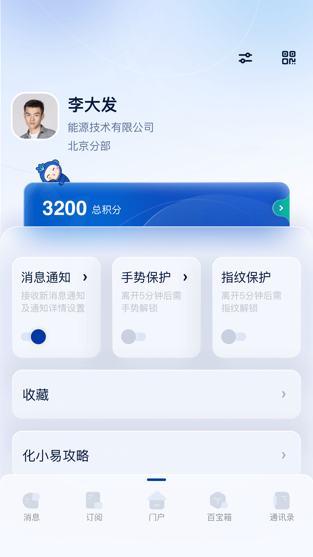 化小易截图1