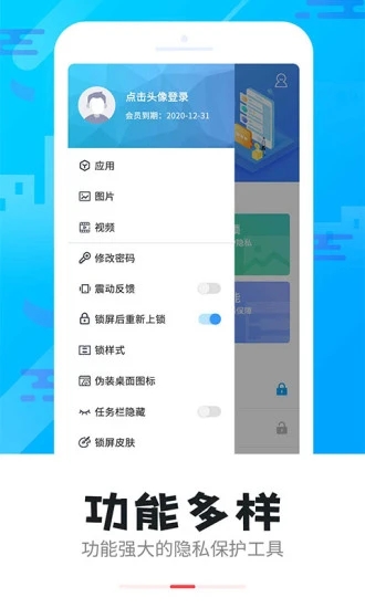 智能软件锁截图2