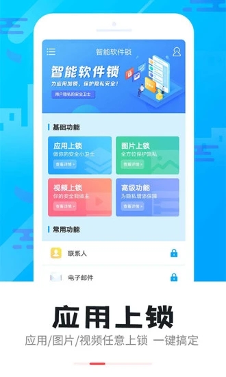 智能软件锁截图3