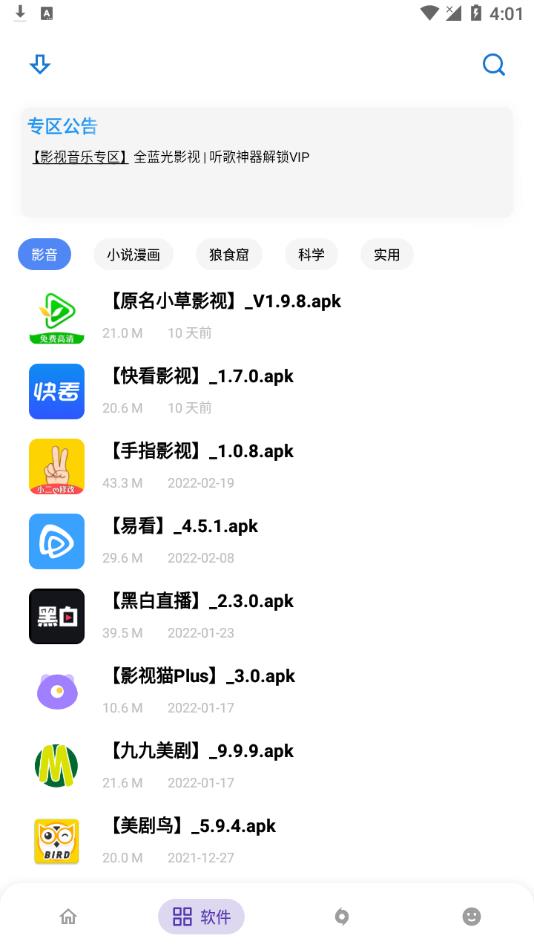 小二软件库12.0截图3