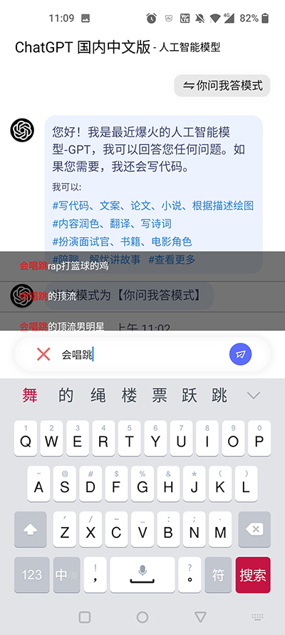 chat gpt人工智能中文版截图2