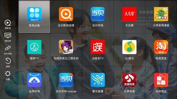 当贝桌面截图4