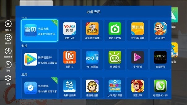 当贝桌面截图3