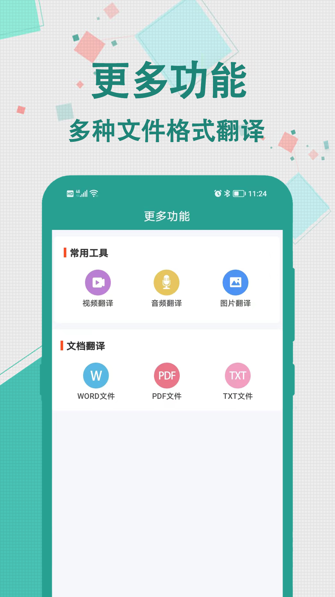 实时翻译大师截图2