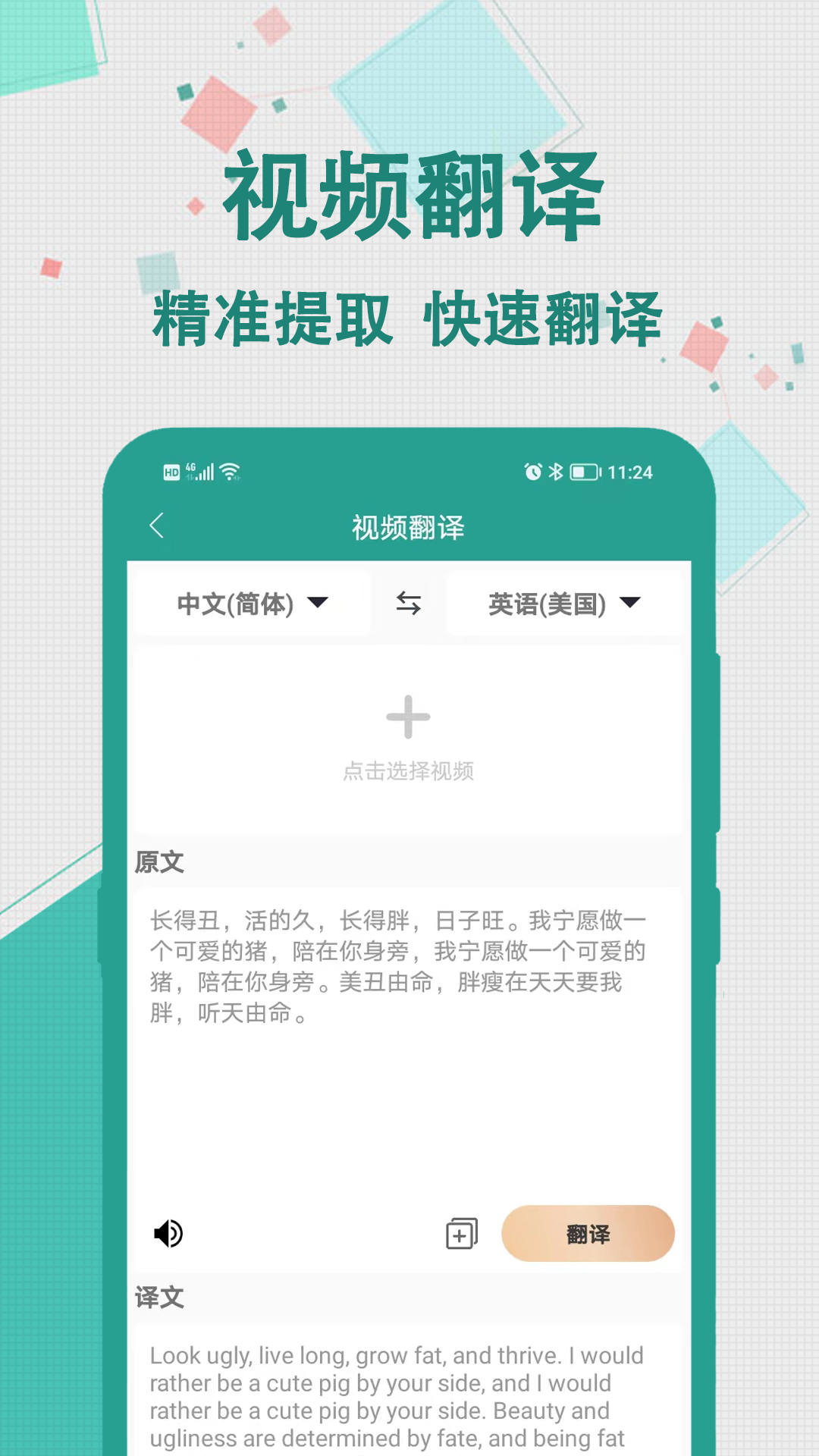 实时翻译大师免费版截图1