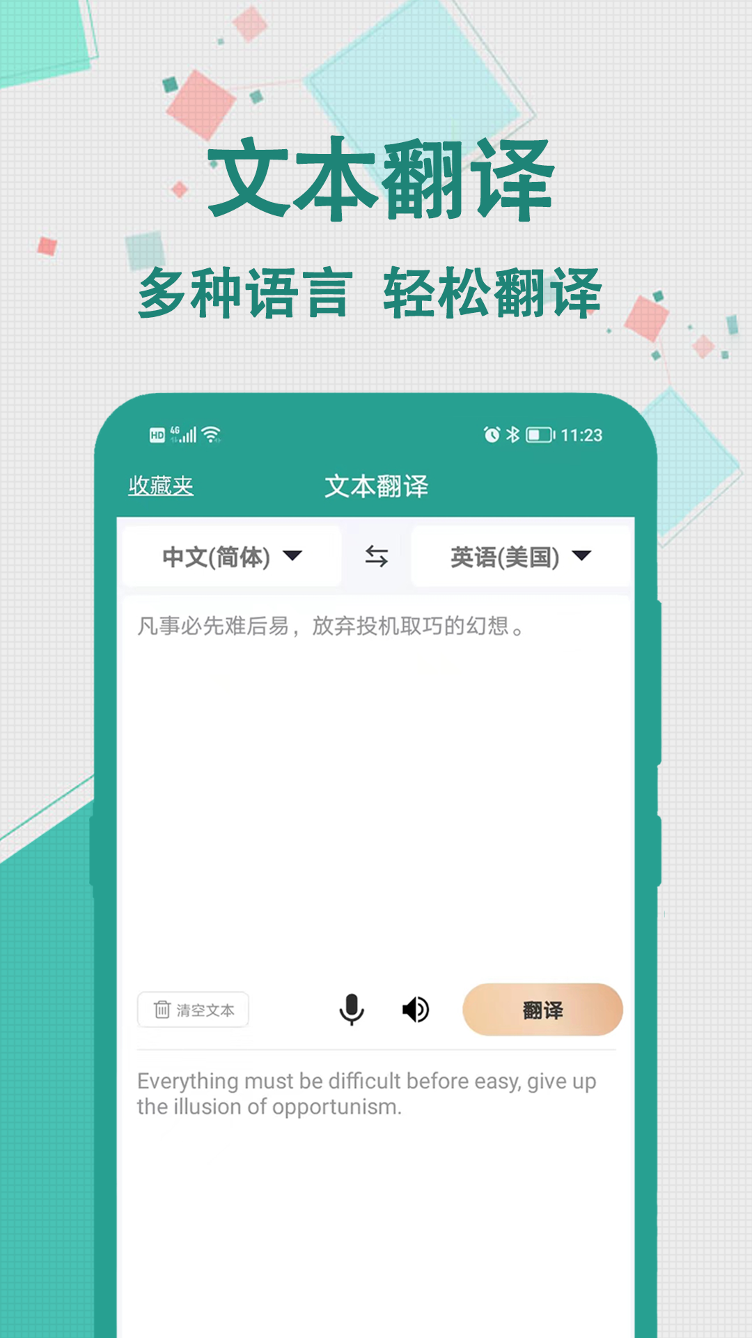 实时翻译大师免费版截图4