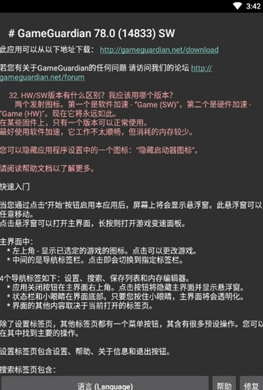 gg修改器官方版截图1