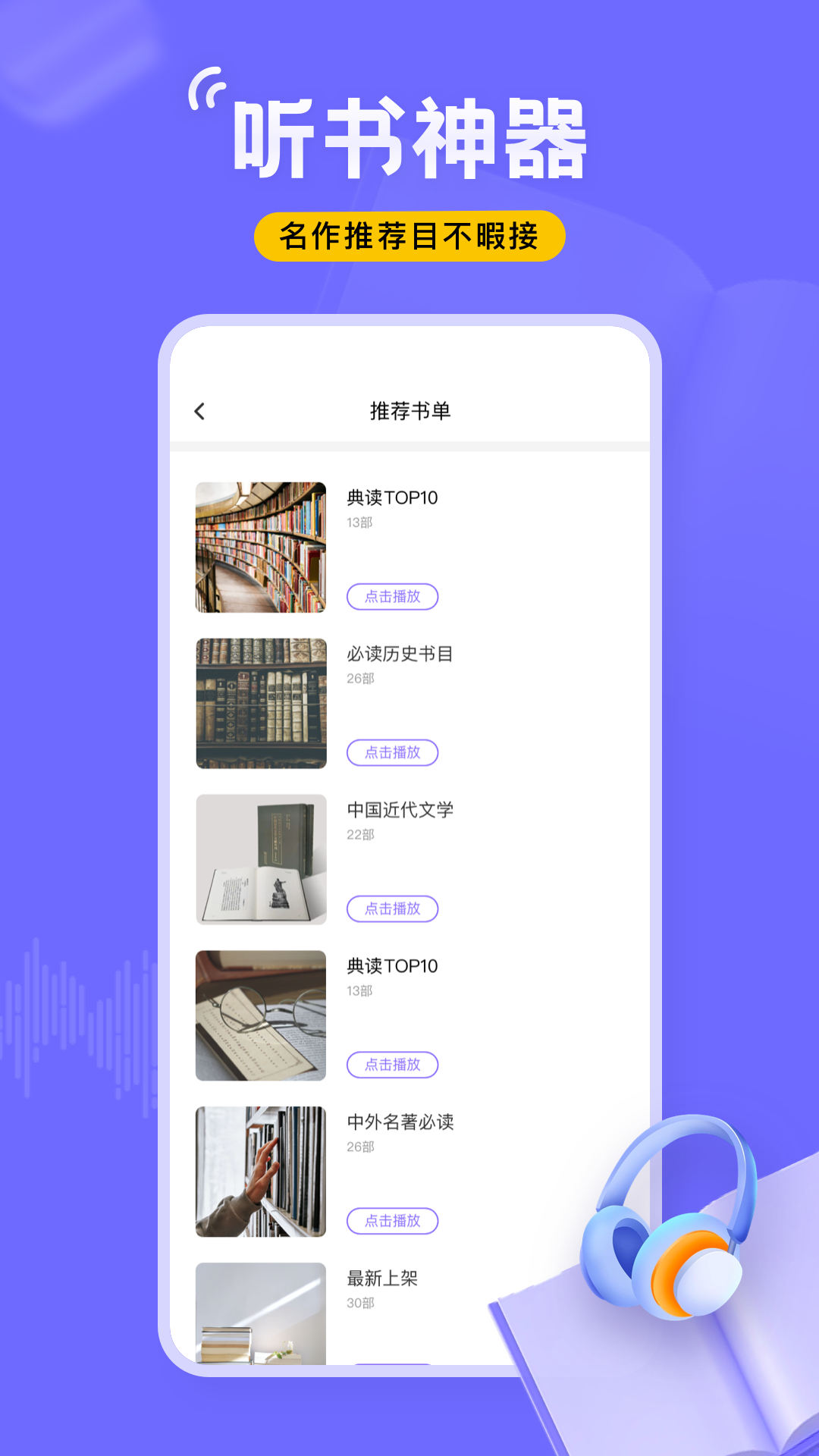 飞韵听书截图2