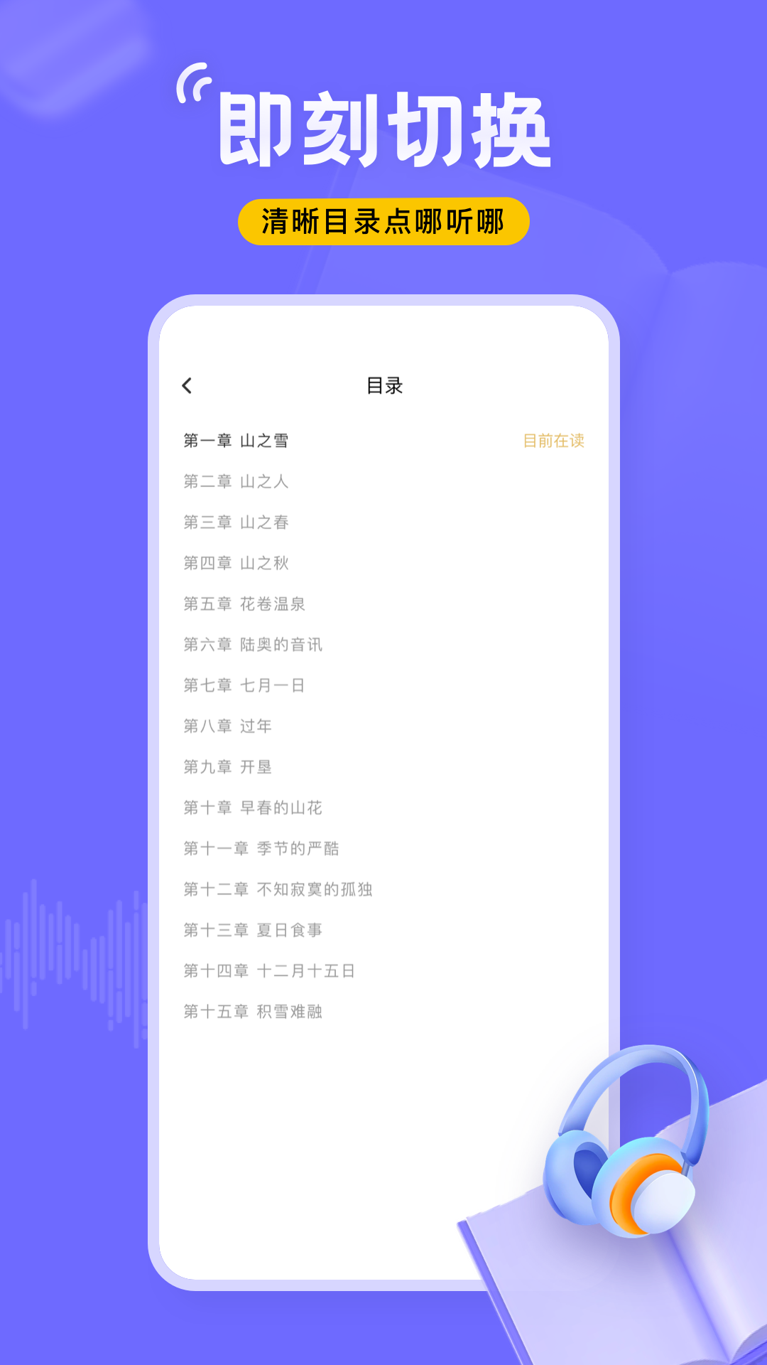 飞韵听书截图4