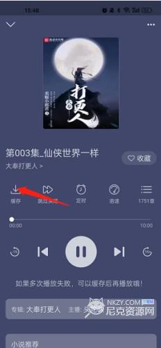 飞韵听书如何下载音频3