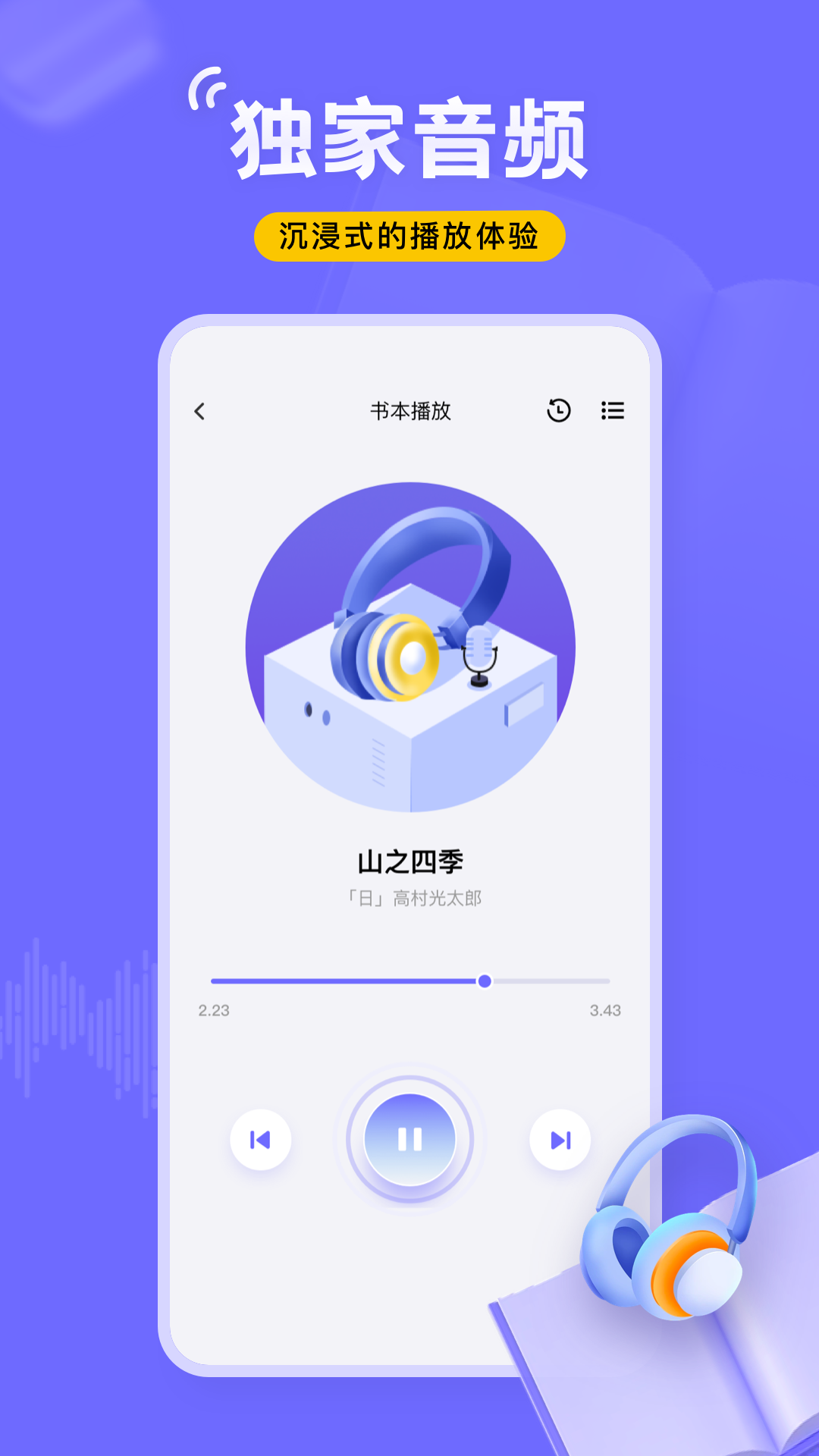 飞韵听书无广告版