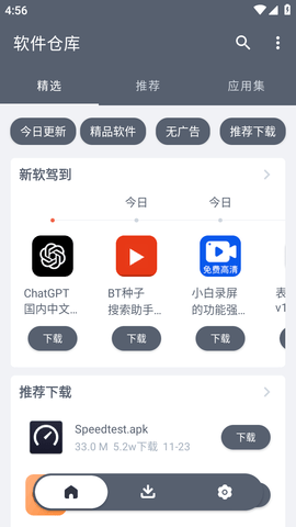 软仓截图2