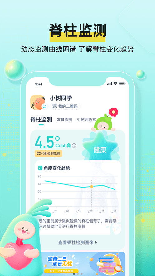 小树同学校园版截图2