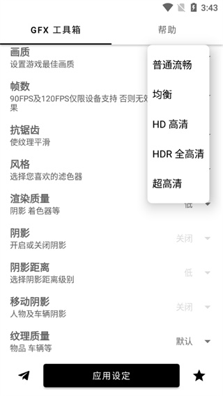 gfx画质修改器截图4