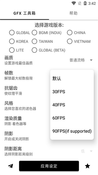 gfx画质修改器截图2