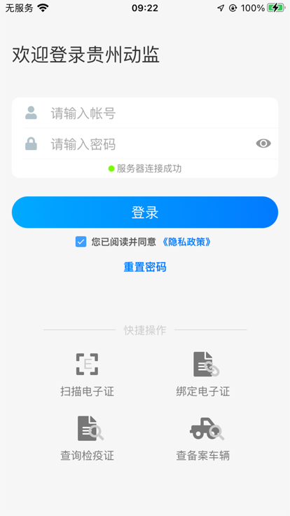 贵州动监截图1