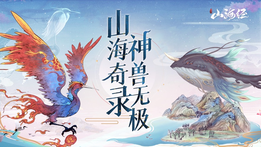 山海经神兽录截图3