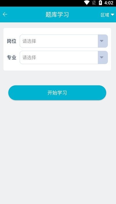 移动考场2.0.8截图1