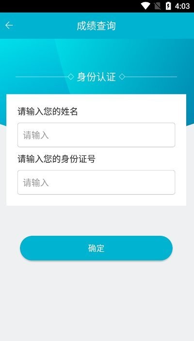 移动考场2.0.8截图3