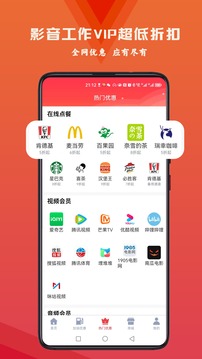 火荐优惠券最新版截图2