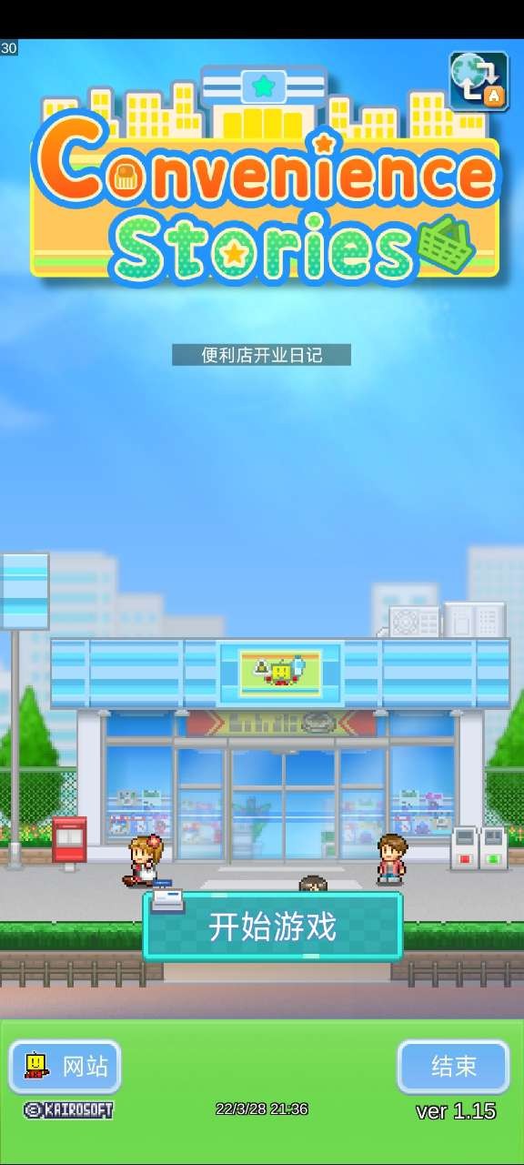 便利店日记截图2