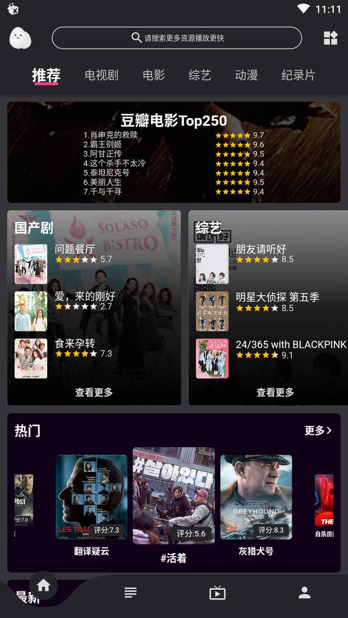 蛋播星球TV版截图3