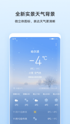 荣耀天气截图2