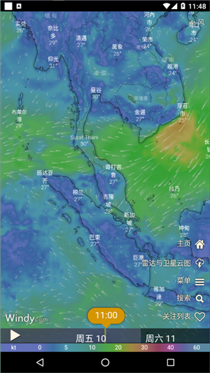 windycom天气预报截图1