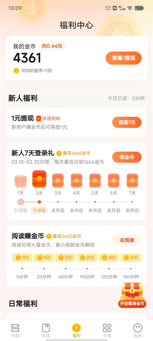 星空阅读免费版截图3