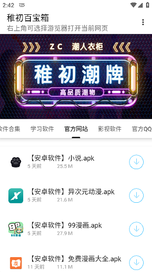 稚初百宝箱截图1