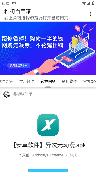 稚初百宝箱最新版截图2