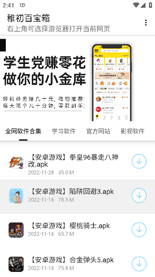 稚初百宝箱最新版截图3